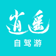 逍遥自驾手机app