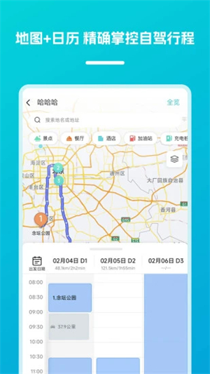 逍遥自驾手机app截图2