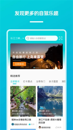 逍遥自驾手机app截图1