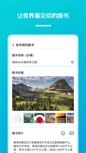 逍遥自驾手机app截图3