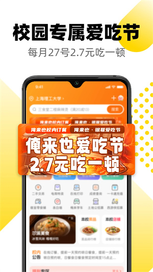 俺来也手机版app4