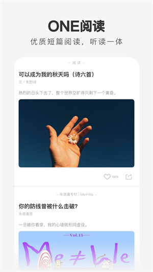 ONE一个app截图2