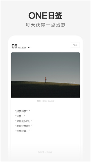 ONE一个app截图4