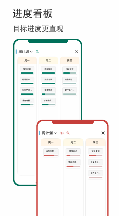 有个计划app手机版3