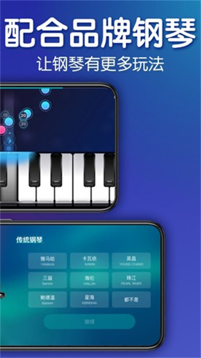 来音钢琴安卓版截图4