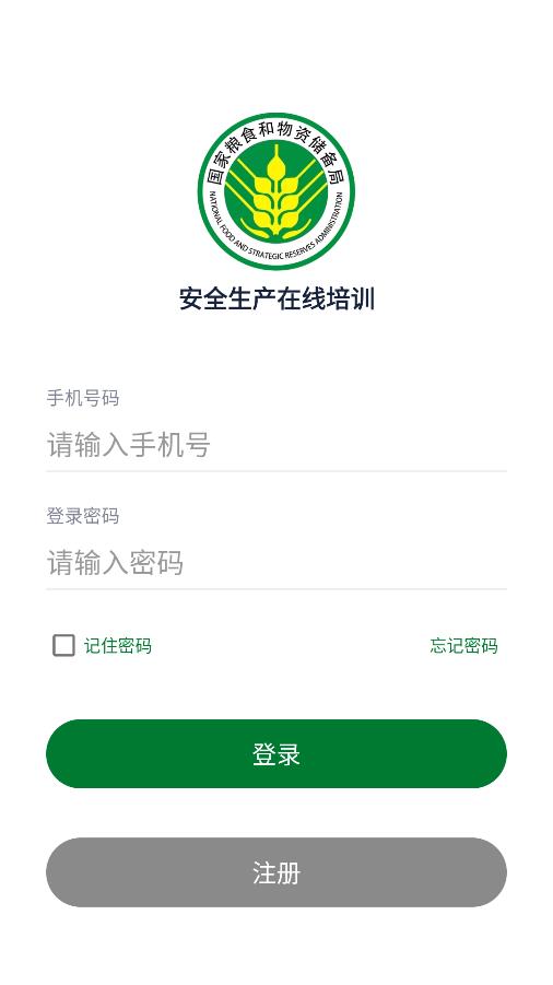 安全生产在线培训app截图1