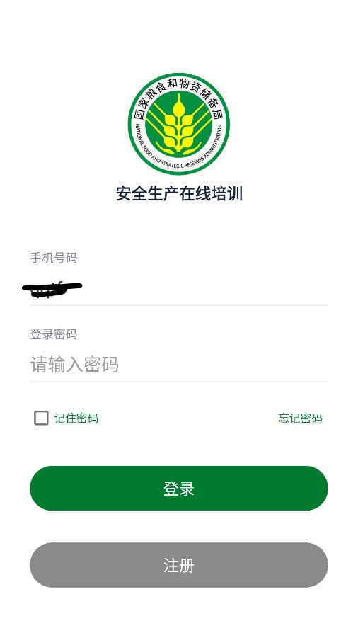 安全生产在线培训app截图3