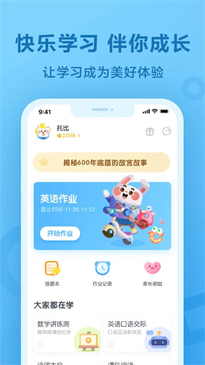 一起作业手机app截图2