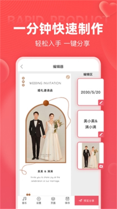 婚贝请柬手机版截图3