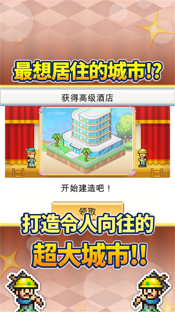 创造都市岛物语汉化版2