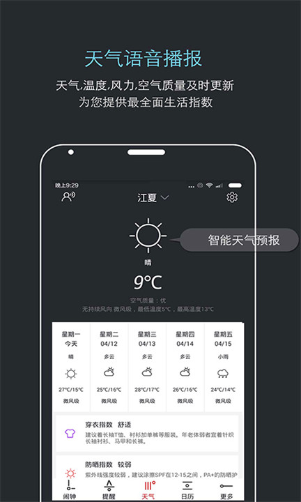 哒哒天气闹钟app手机版1