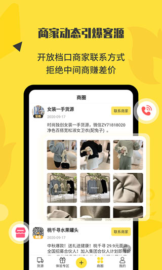 微商码头手机app1