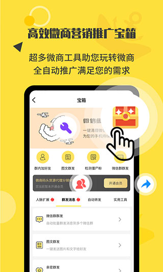 微商码头手机app3