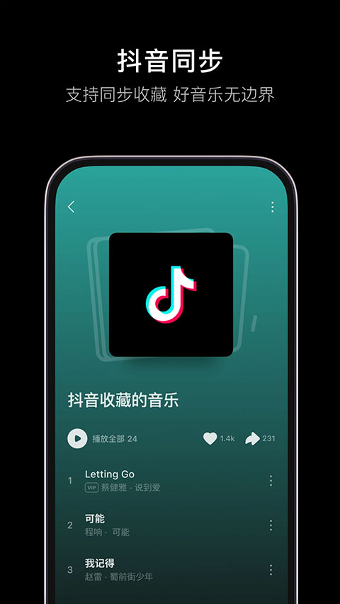 汽水音乐app手机版1