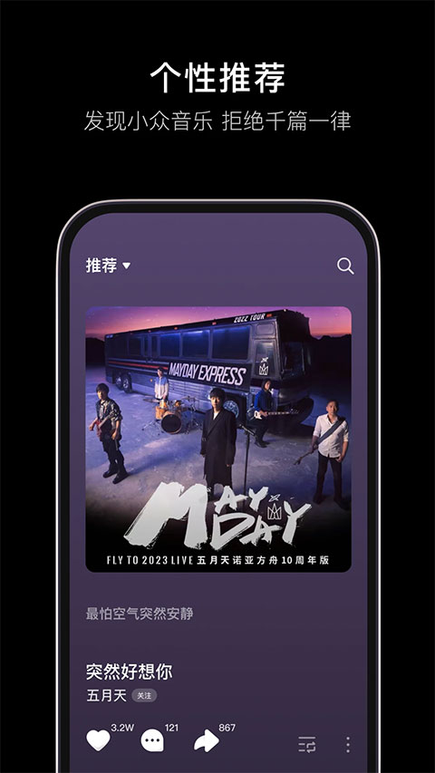 汽水音乐app手机版5