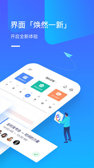 全时云会议app2