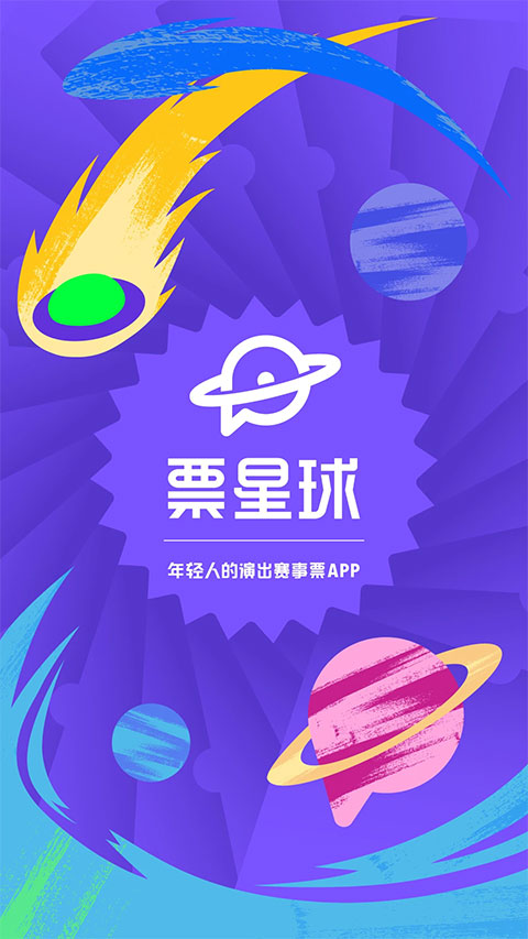 票星球app3