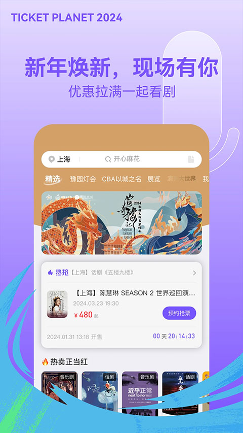 票星球app4