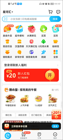 饿了么app1