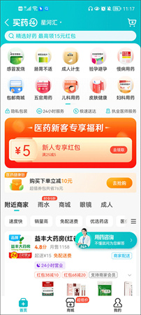 饿了么app3