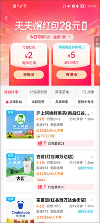 饿了么app2