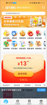 饿了么app4