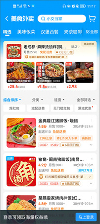 饿了么app5