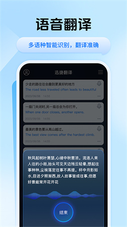 迅捷翻译app截图2