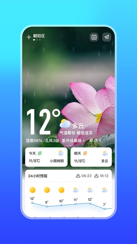 微鲤天气手机版截图1