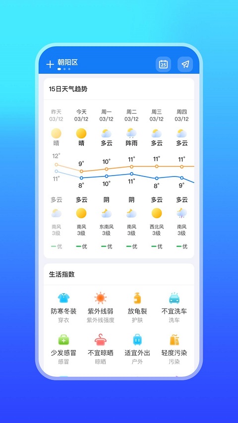 微鲤天气手机版截图2