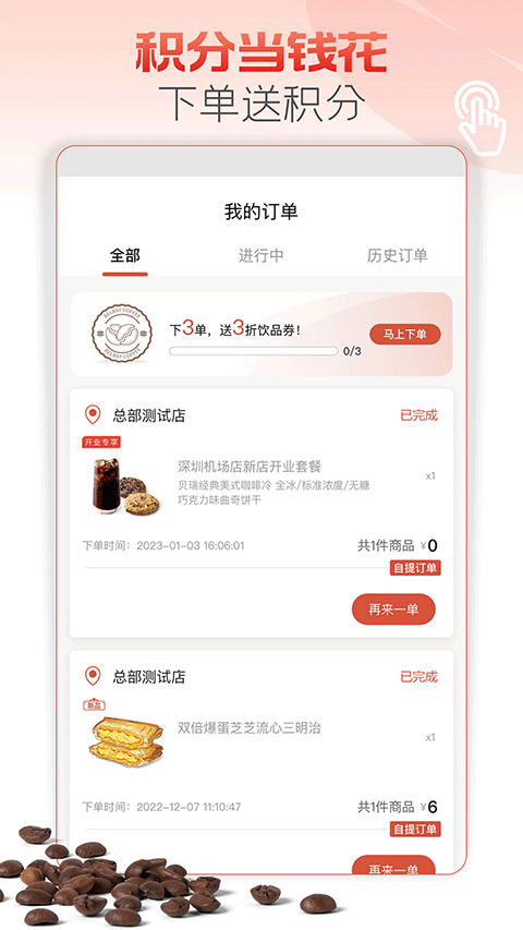 贝瑞咖啡app截图1