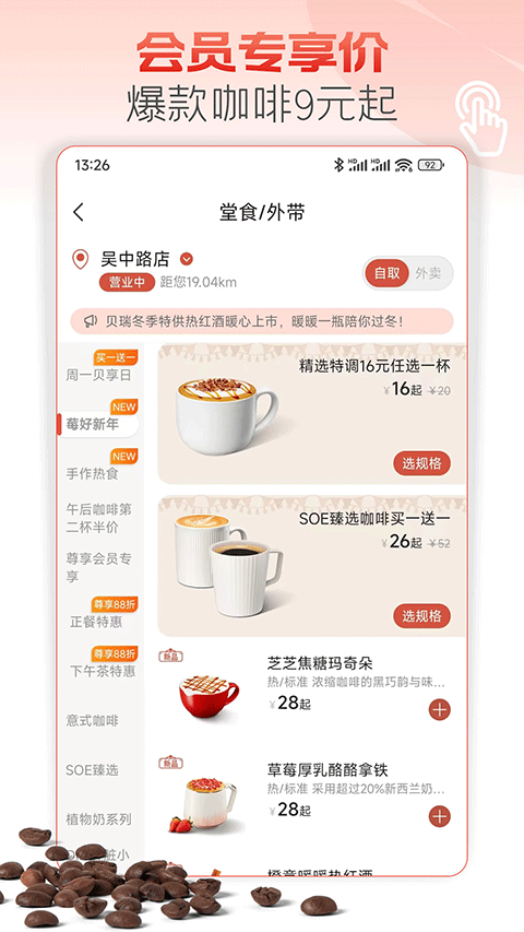 贝瑞咖啡app截图3