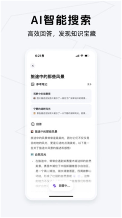 get笔记手机版截图4