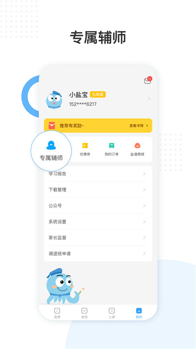 盐课堂app1