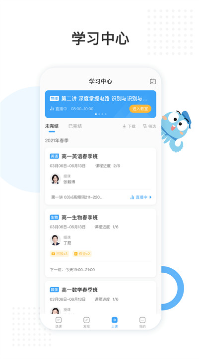 盐课堂app2