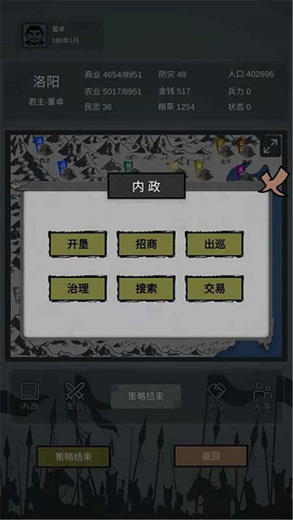 三国之十八路诸侯安卓版1