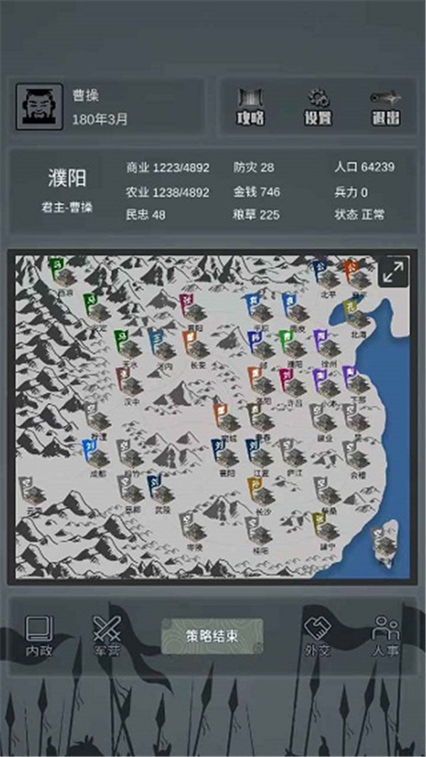 三国之十八路诸侯安卓版3