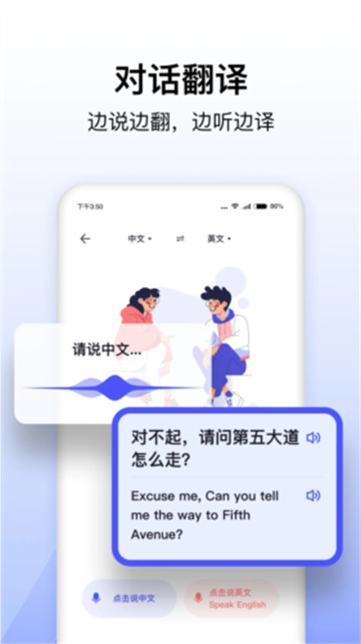 极速翻译器安卓版截图3