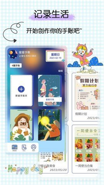 星星笔记手账app截图2