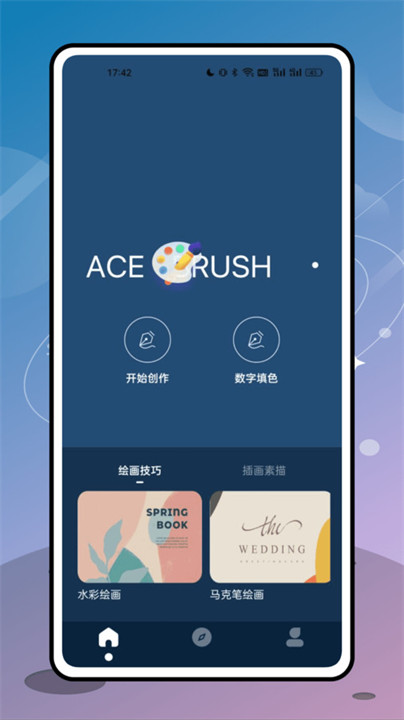 艾斯画笔安卓版截图2