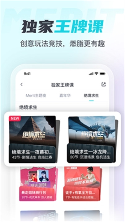 merit超燃脂app下载截图1