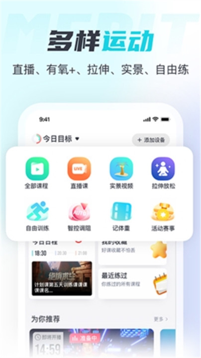 merit超燃脂app下载截图4