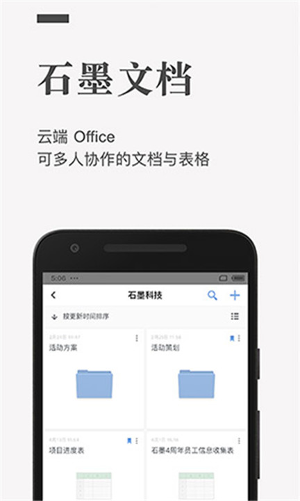 石墨文档app手机版截图1