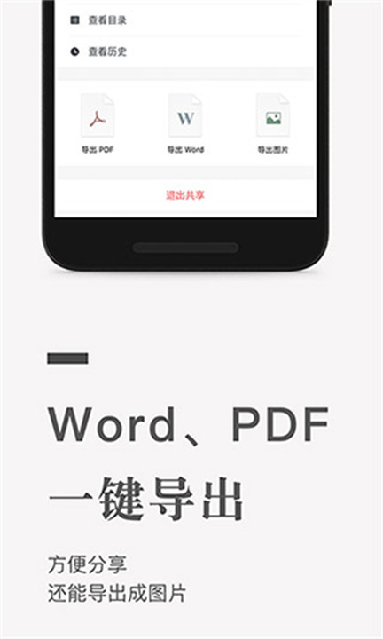 石墨文档app手机版截图5