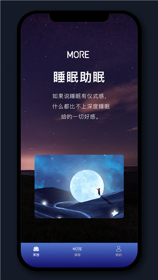 墨尔冥想app3