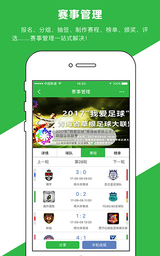 绿茵场手机app截图3