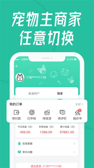 宠贝贝托运app手机版截图1