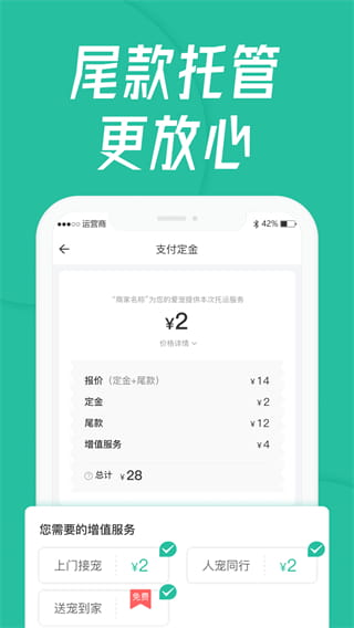 宠贝贝托运app手机版截图3