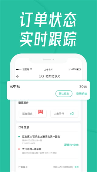 宠贝贝托运app手机版截图2