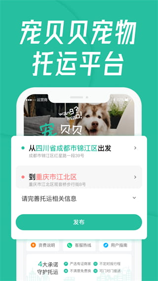 宠贝贝托运app手机版截图4